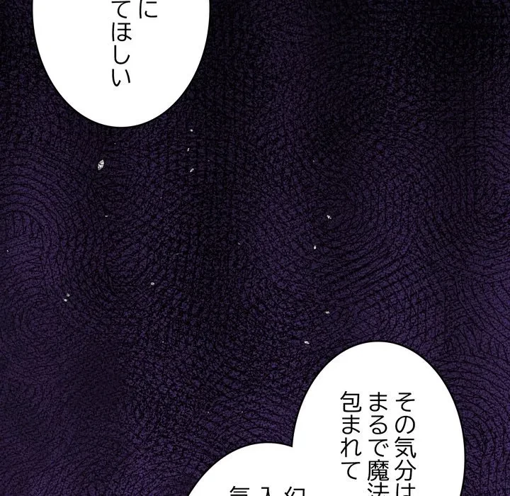 お坊ちゃまの代わりにいただきます 第15話 - 115