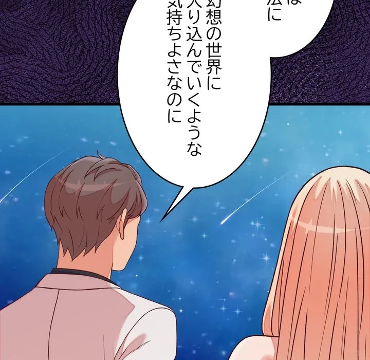 お坊ちゃまの代わりにいただきます 第15話 - 116