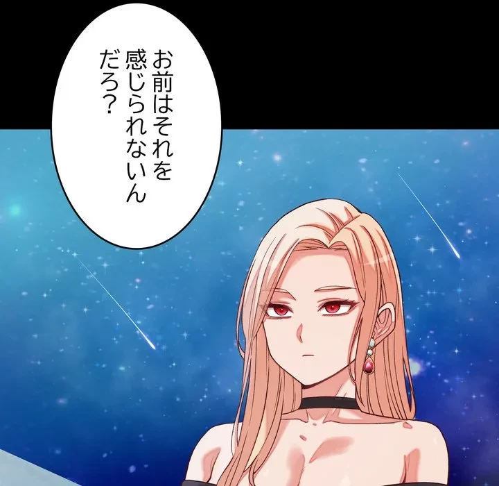 お坊ちゃまの代わりにいただきます 第15話 - 119