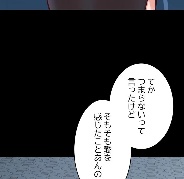 お坊ちゃまの代わりにいただきます 第15話 - 121