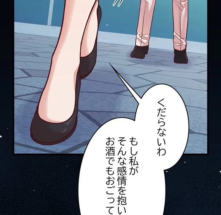 お坊ちゃまの代わりにいただきます 第15話 - 125