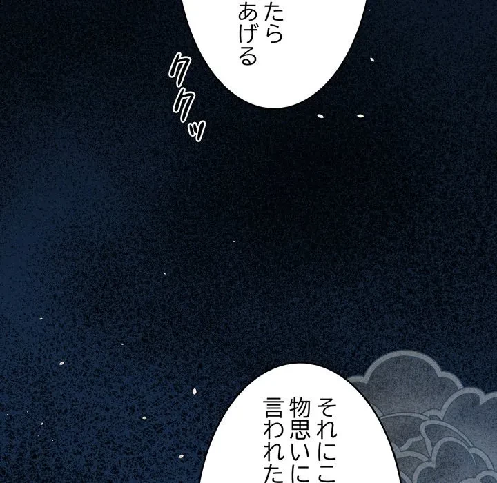 お坊ちゃまの代わりにいただきます 第15話 - 126