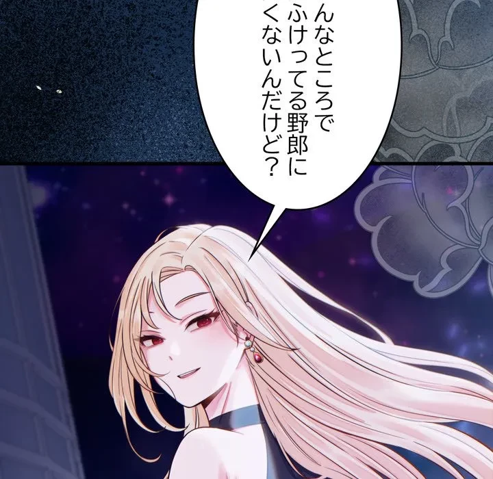 お坊ちゃまの代わりにいただきます 第15話 - 127