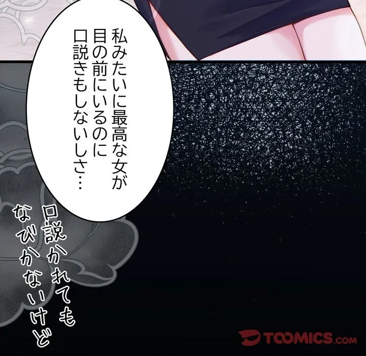 お坊ちゃまの代わりにいただきます 第15話 - 129