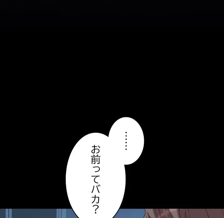 お坊ちゃまの代わりにいただきます 第15話 - 130