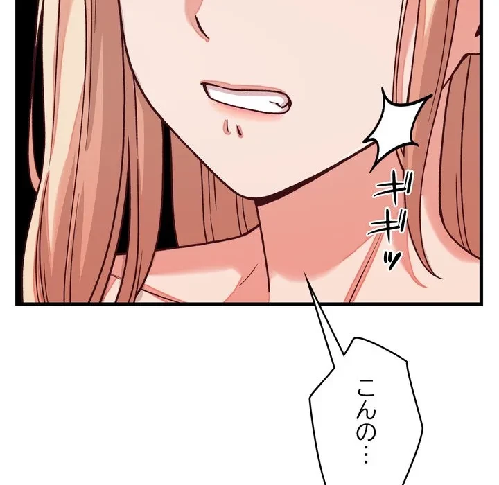 お坊ちゃまの代わりにいただきます 第15話 - 146