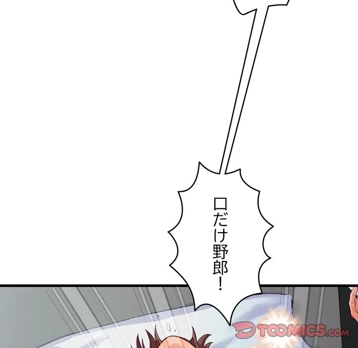 お坊ちゃまの代わりにいただきます 第15話 - 147