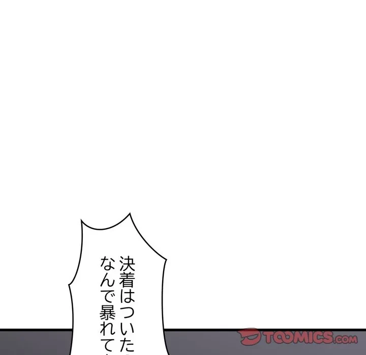 お坊ちゃまの代わりにいただきます 第15話 - 153