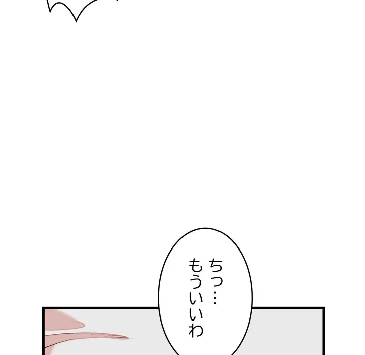 お坊ちゃまの代わりにいただきます 第15話 - 156