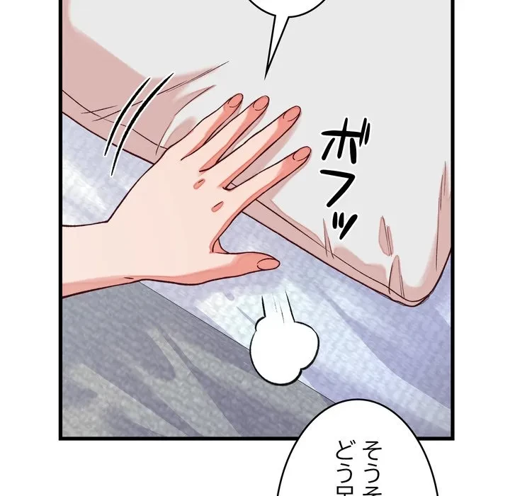 お坊ちゃまの代わりにいただきます 第15話 - 157