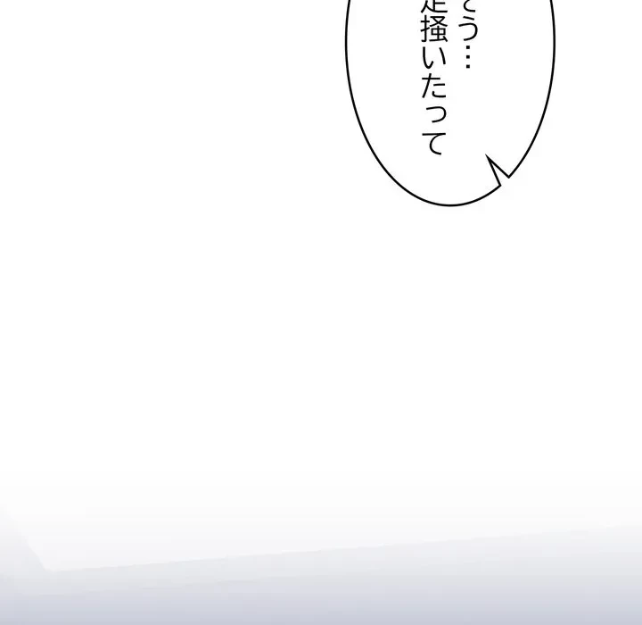 お坊ちゃまの代わりにいただきます 第15話 - 158