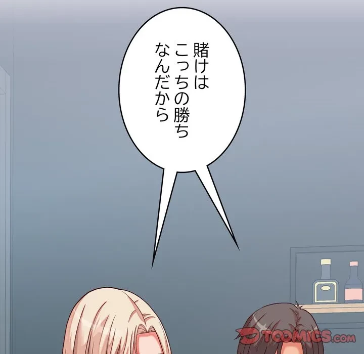 お坊ちゃまの代わりにいただきます 第15話 - 159