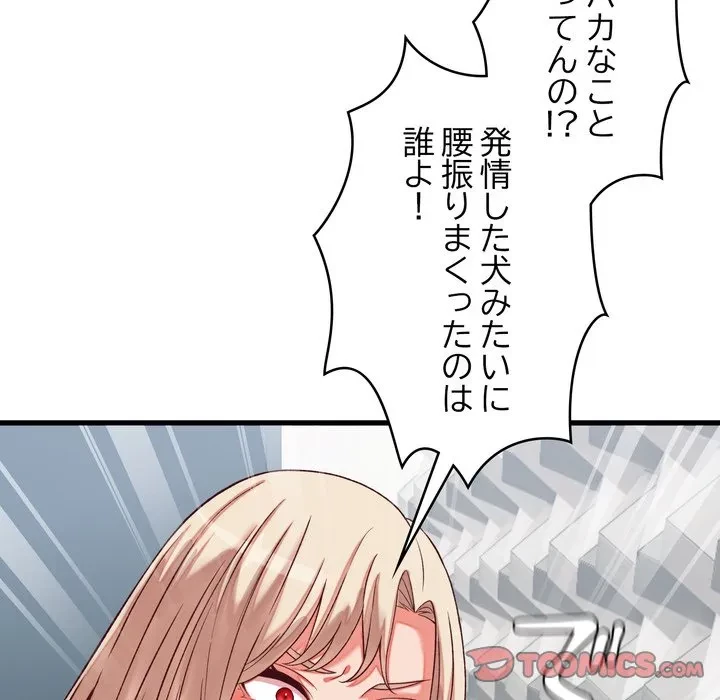 お坊ちゃまの代わりにいただきます 第15話 - 165