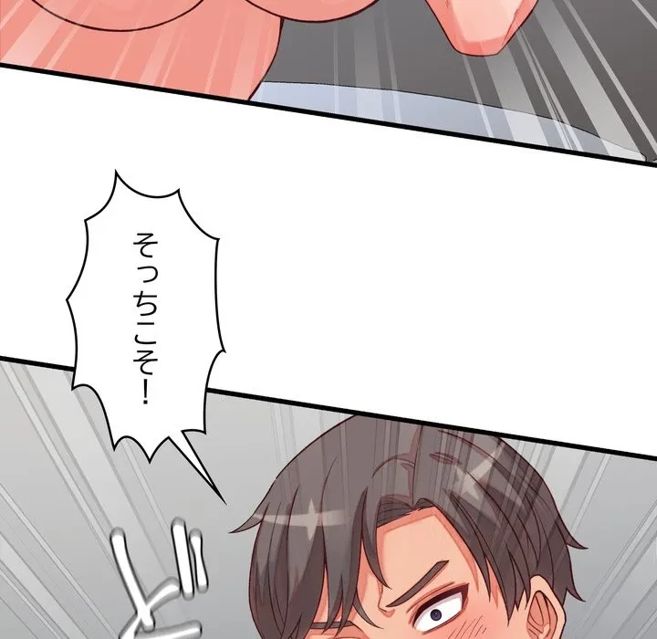 お坊ちゃまの代わりにいただきます 第15話 - 167