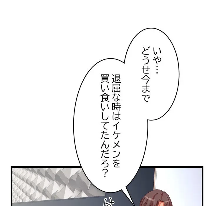 お坊ちゃまの代わりにいただきます 第15話 - 170