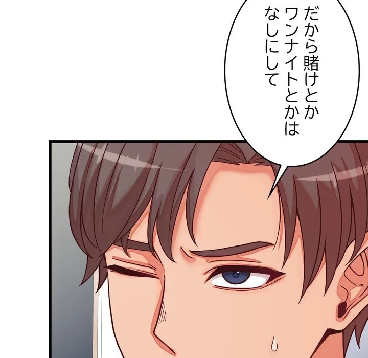 お坊ちゃまの代わりにいただきます 第15話 - 173