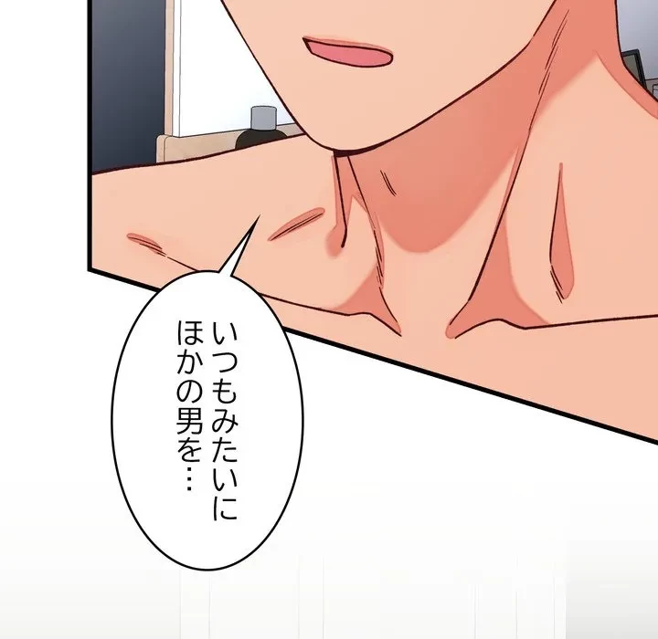 お坊ちゃまの代わりにいただきます 第15話 - 174