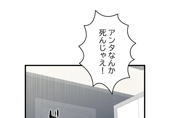 お坊ちゃまの代わりにいただきます 第16話 - 1