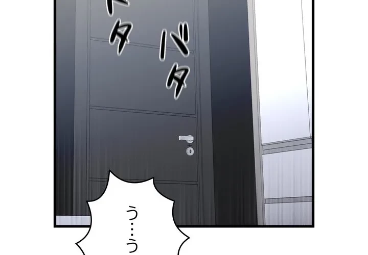 お坊ちゃまの代わりにいただきます 第16話 - 2