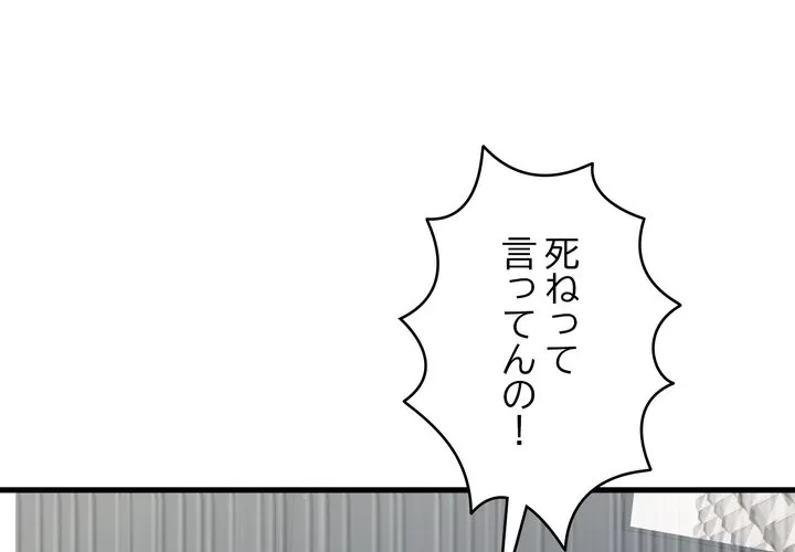 お坊ちゃまの代わりにいただきます 第16話 - 4