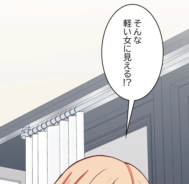 お坊ちゃまの代わりにいただきます 第16話 - 9