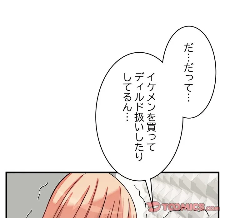 お坊ちゃまの代わりにいただきます 第16話 - 12