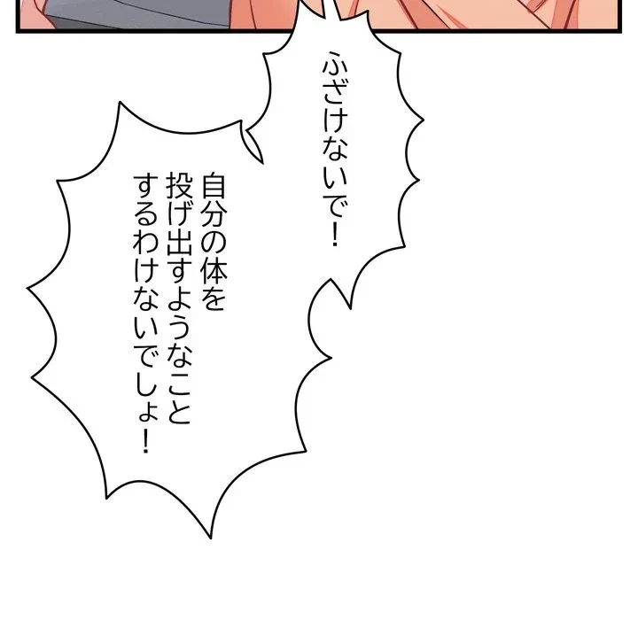 お坊ちゃまの代わりにいただきます 第16話 - 14