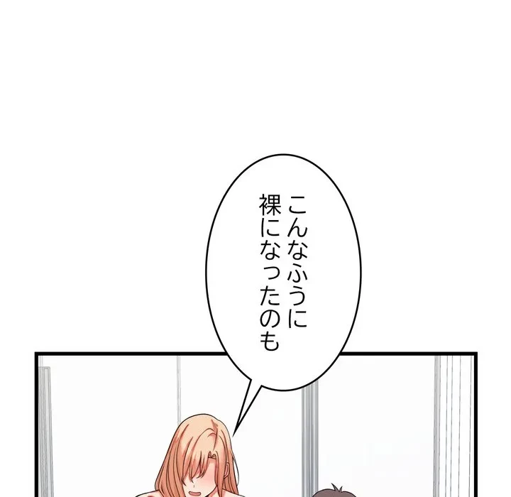 お坊ちゃまの代わりにいただきます 第16話 - 15