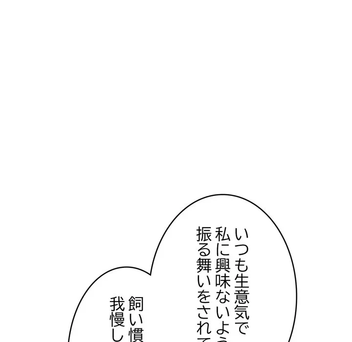 お坊ちゃまの代わりにいただきます 第16話 - 20