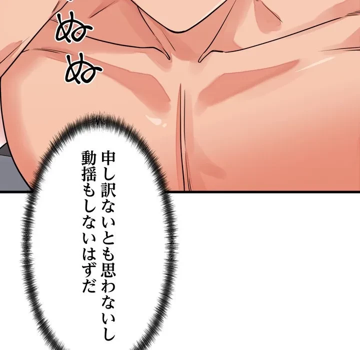 お坊ちゃまの代わりにいただきます 第16話 - 24