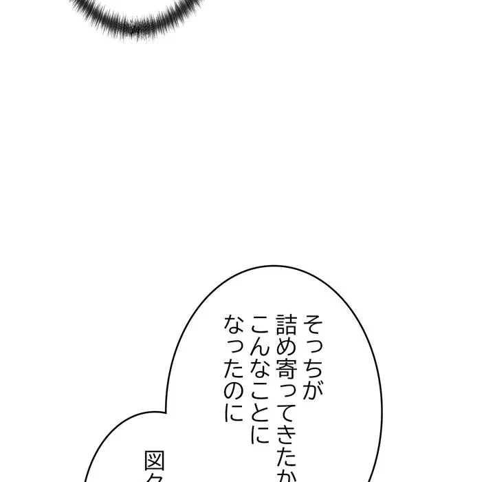 お坊ちゃまの代わりにいただきます 第16話 - 25