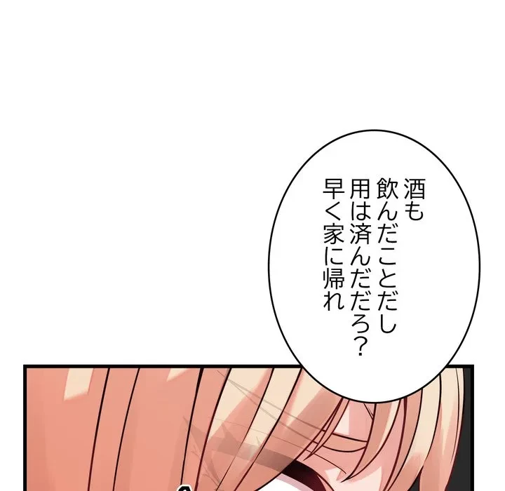 お坊ちゃまの代わりにいただきます 第16話 - 29