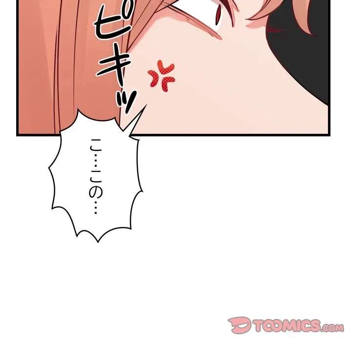 お坊ちゃまの代わりにいただきます 第16話 - 30