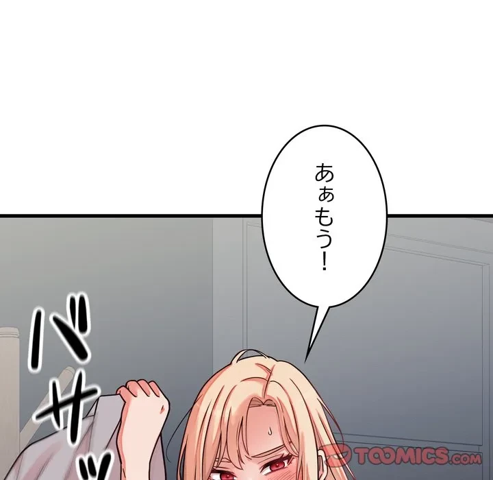 お坊ちゃまの代わりにいただきます 第16話 - 39