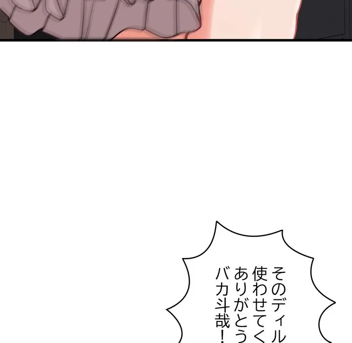 お坊ちゃまの代わりにいただきます 第16話 - 41