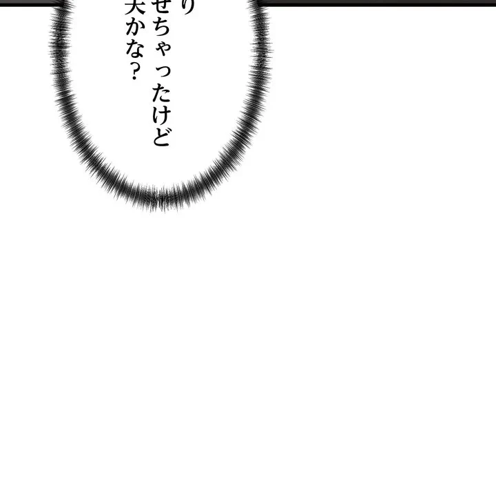 お坊ちゃまの代わりにいただきます 第16話 - 46