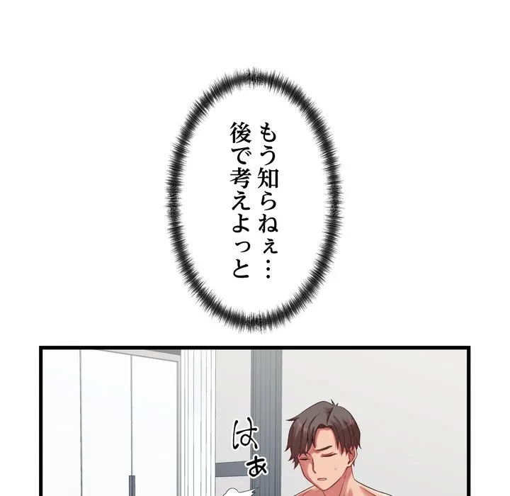 お坊ちゃまの代わりにいただきます 第16話 - 47