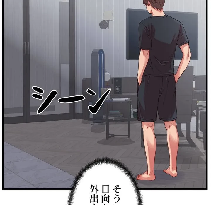 お坊ちゃまの代わりにいただきます 第16話 - 52