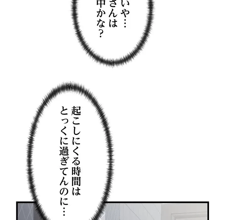お坊ちゃまの代わりにいただきます 第16話 - 53