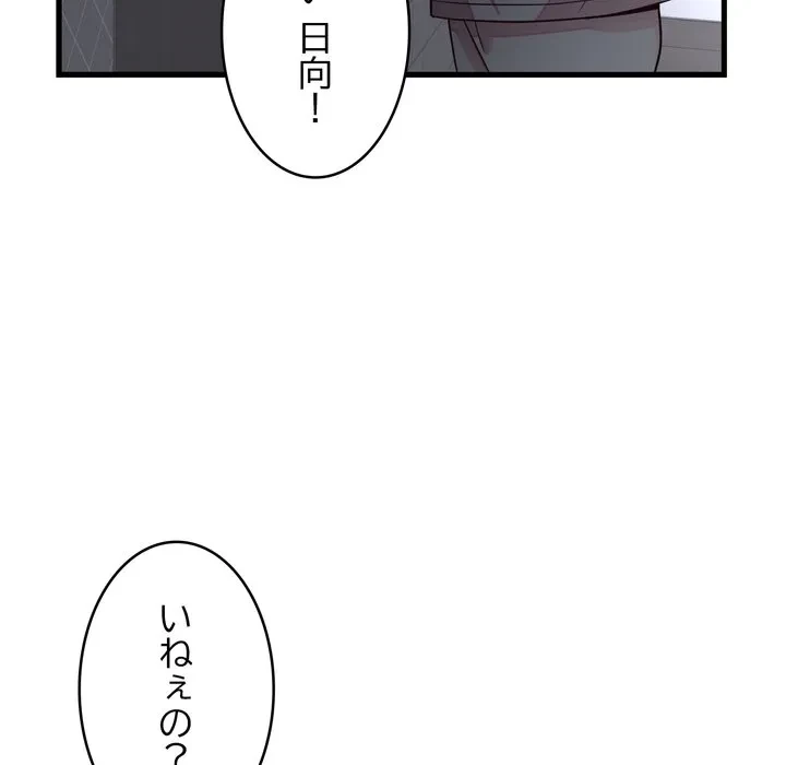 お坊ちゃまの代わりにいただきます 第16話 - 55