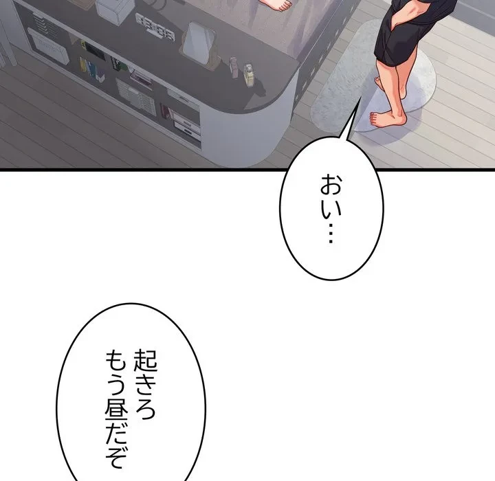 お坊ちゃまの代わりにいただきます 第16話 - 64