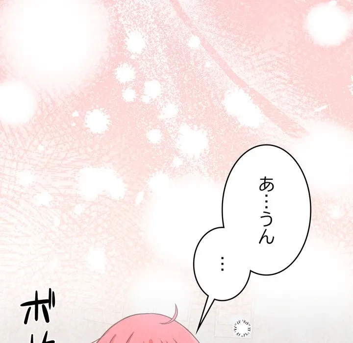 お坊ちゃまの代わりにいただきます 第16話 - 68