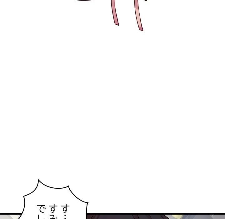 お坊ちゃまの代わりにいただきます 第16話 - 74