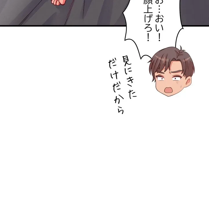 お坊ちゃまの代わりにいただきます 第16話 - 77