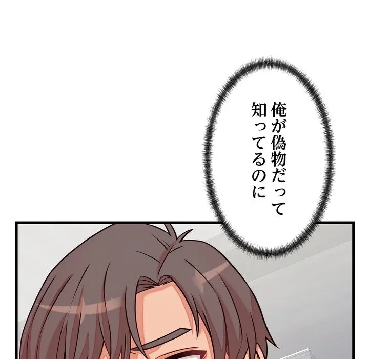 お坊ちゃまの代わりにいただきます 第16話 - 78