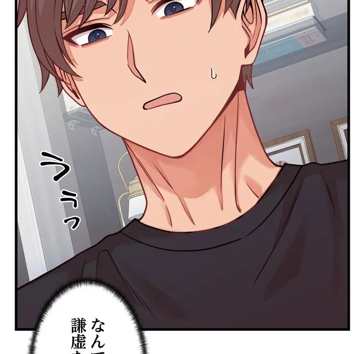 お坊ちゃまの代わりにいただきます 第16話 - 79