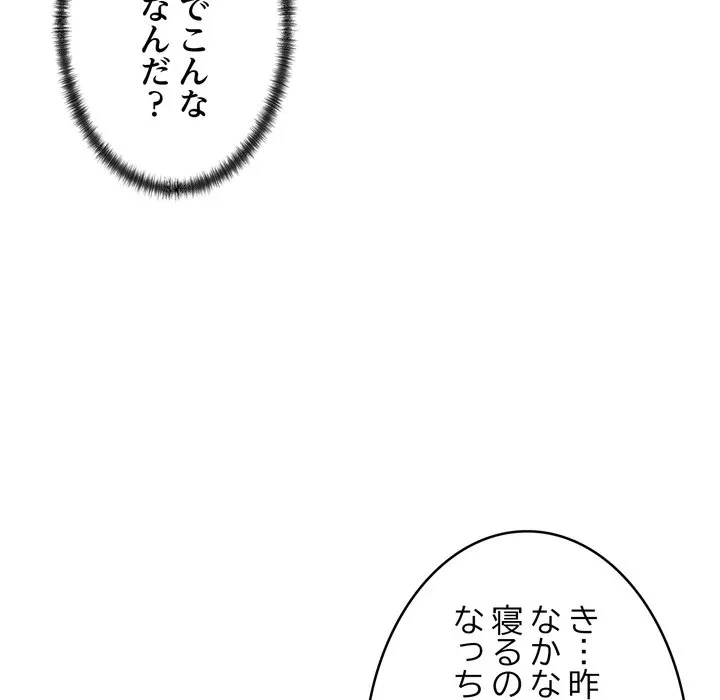 お坊ちゃまの代わりにいただきます 第16話 - 80