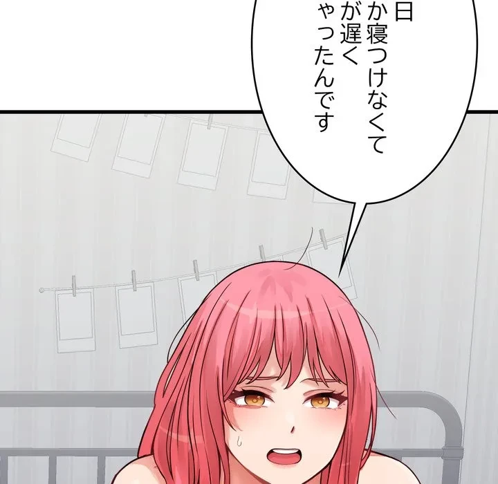 お坊ちゃまの代わりにいただきます 第16話 - 81