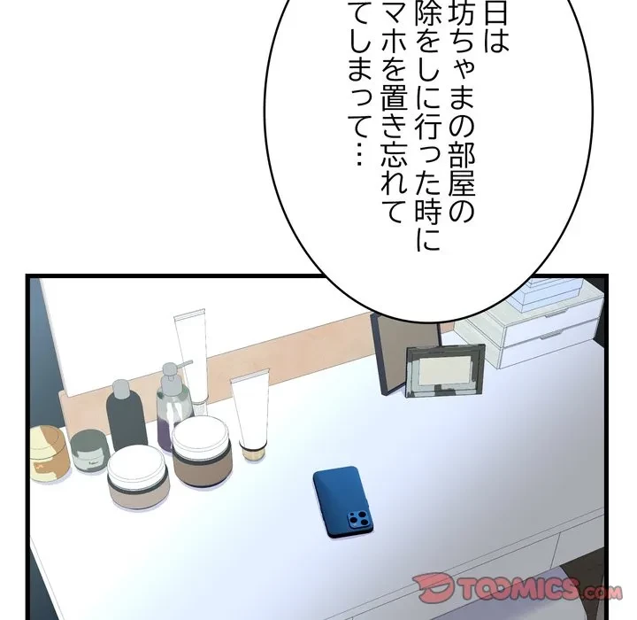 お坊ちゃまの代わりにいただきます 第16話 - 84