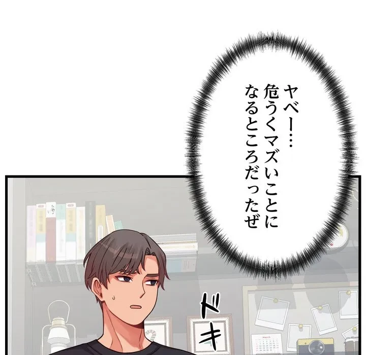 お坊ちゃまの代わりにいただきます 第16話 - 86